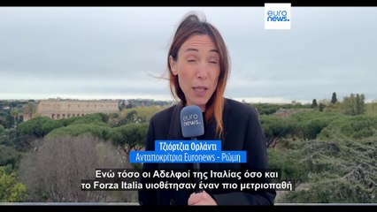 Πολιτικές αντιδράσεις και στην Ιταλία για την καταδίκη της Μαρίν Λεπέν