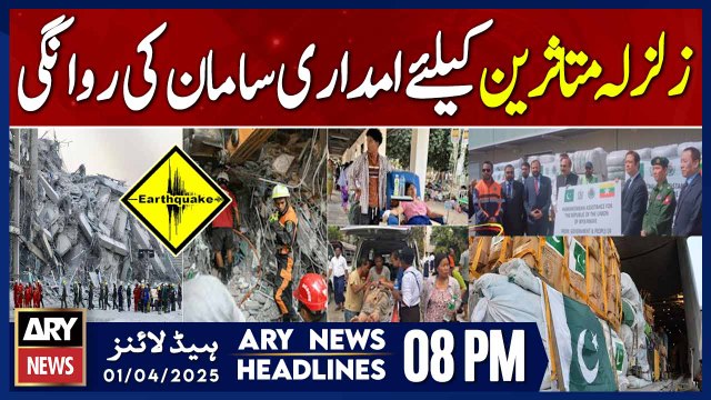Pakistan dispatches relief goods to earthquake Myanmar | ARY News 7 PM Headlines | 1st April 2025
