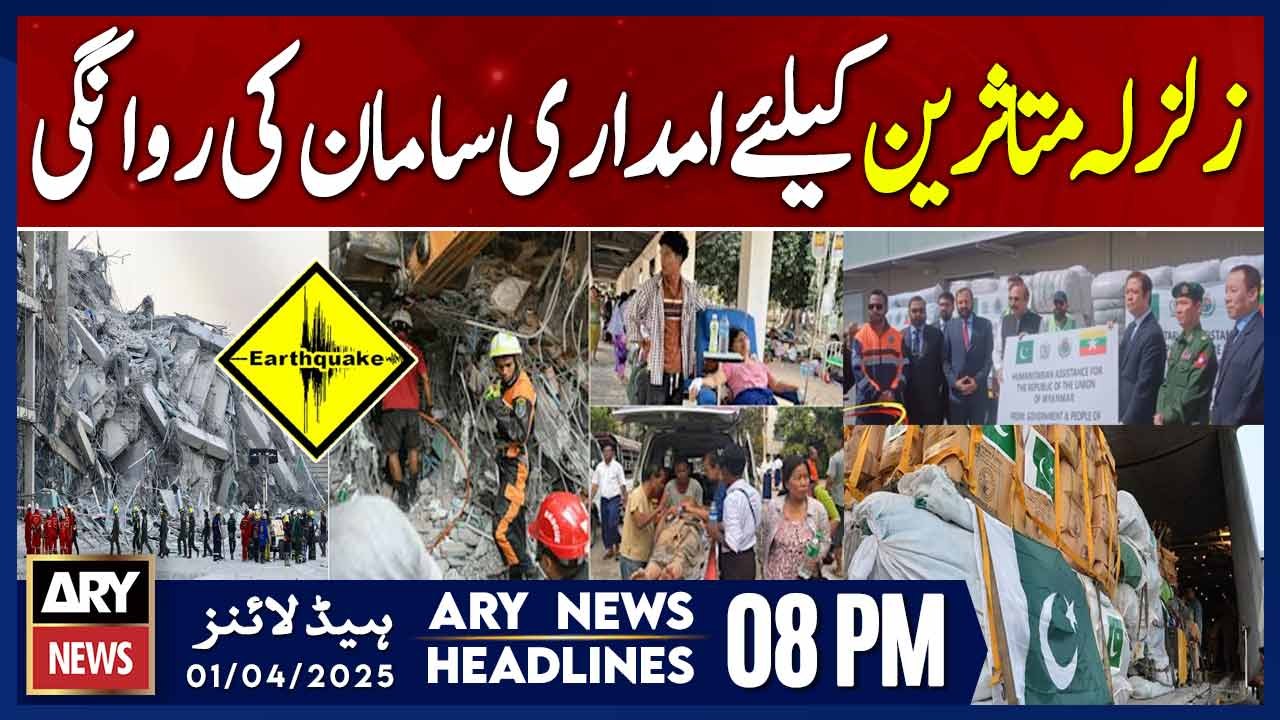 Pakistan dispatches relief goods to earthquake Myanmar | ARY News 7 PM Headlines | 1st April 2025