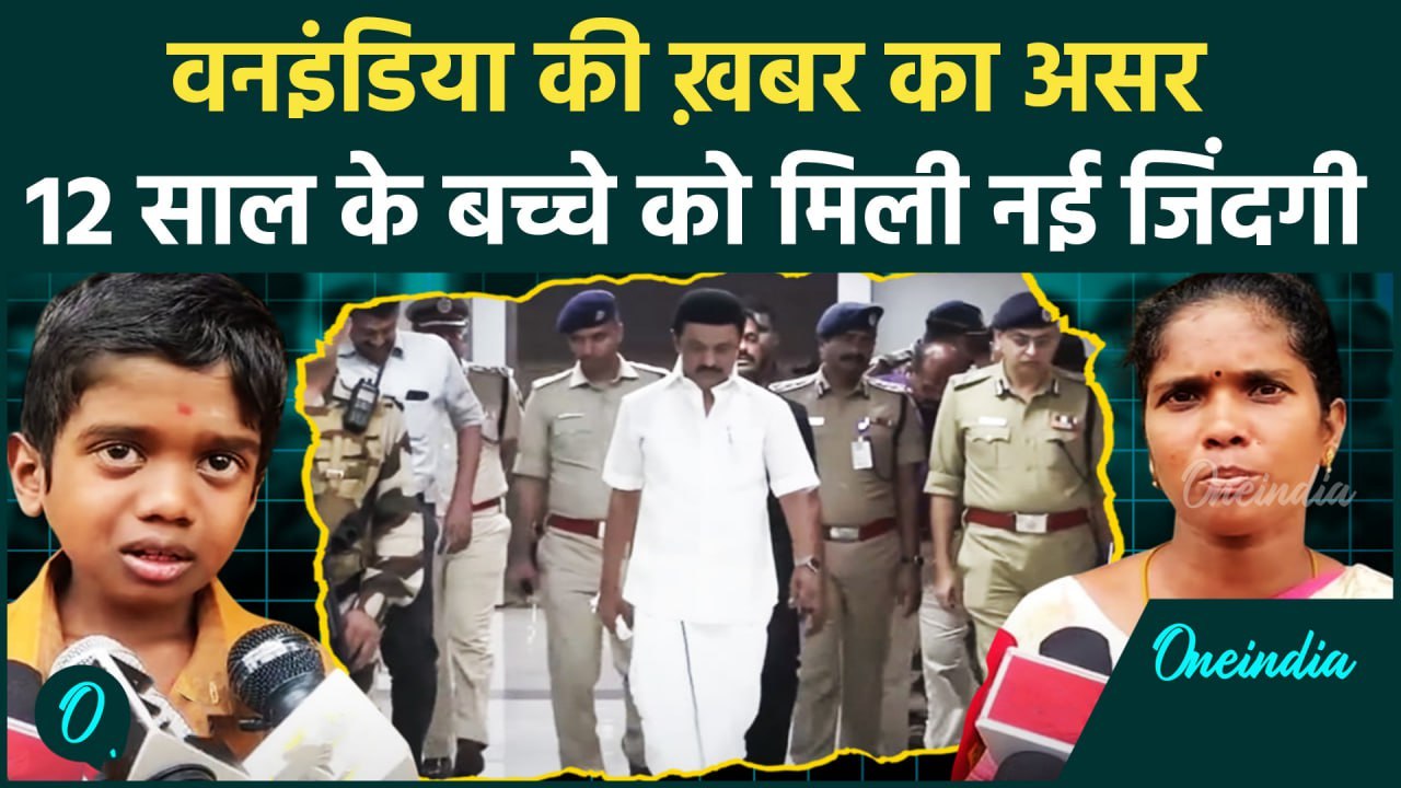 Oneindia Story Impact: Thanjavur में Oneindia की खबर का हुआ कैसा असर | Tamil Nadu | वनइंडिया हिंदी