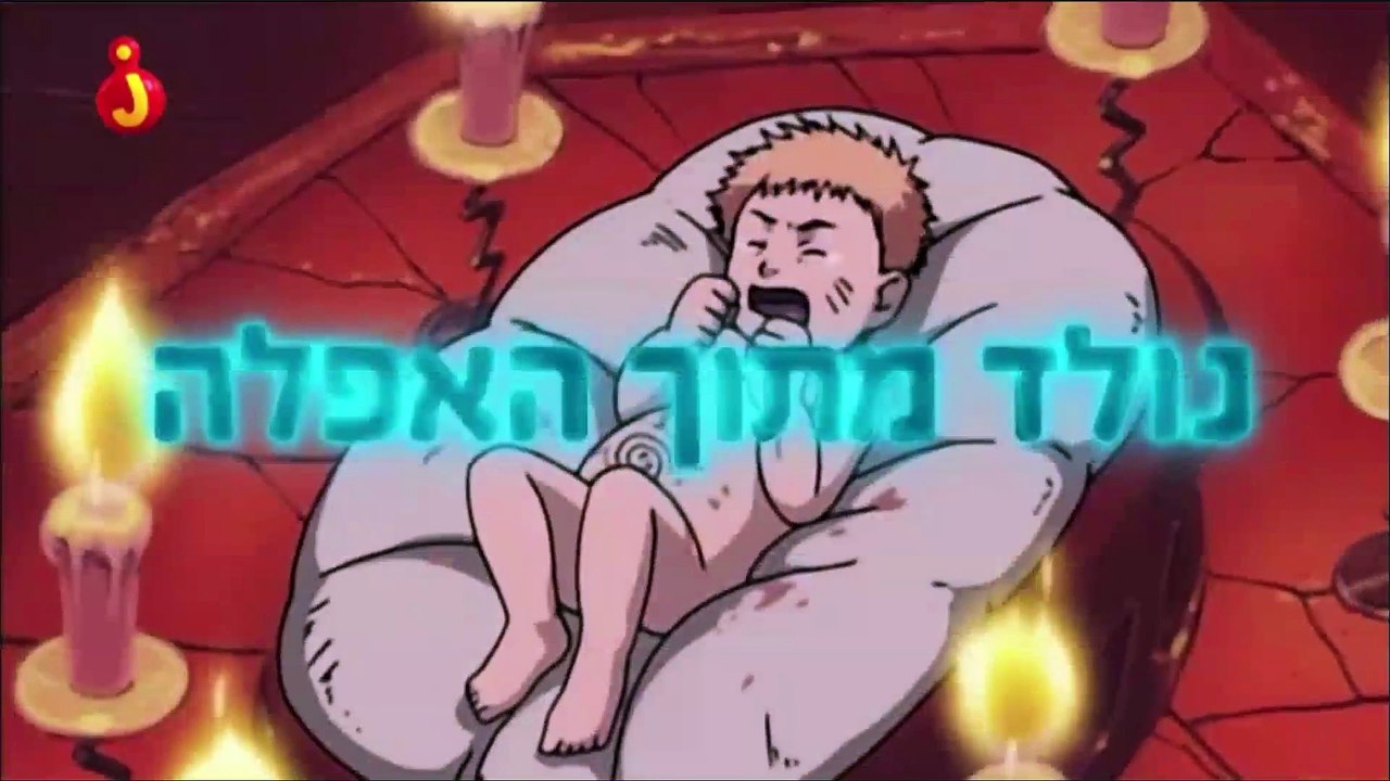 Naruto Promo 2 (Junior Israel)