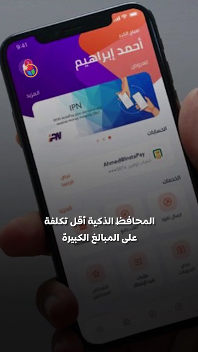 إنستاباي أم المحافظ الإلكترونية.. أيهما الأفضل للتعاملات اليومية؟