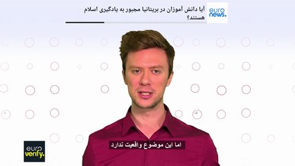 آیا دانش‌آموزان در بریتانیا مجبور به یادگیری اسلام هستند؟