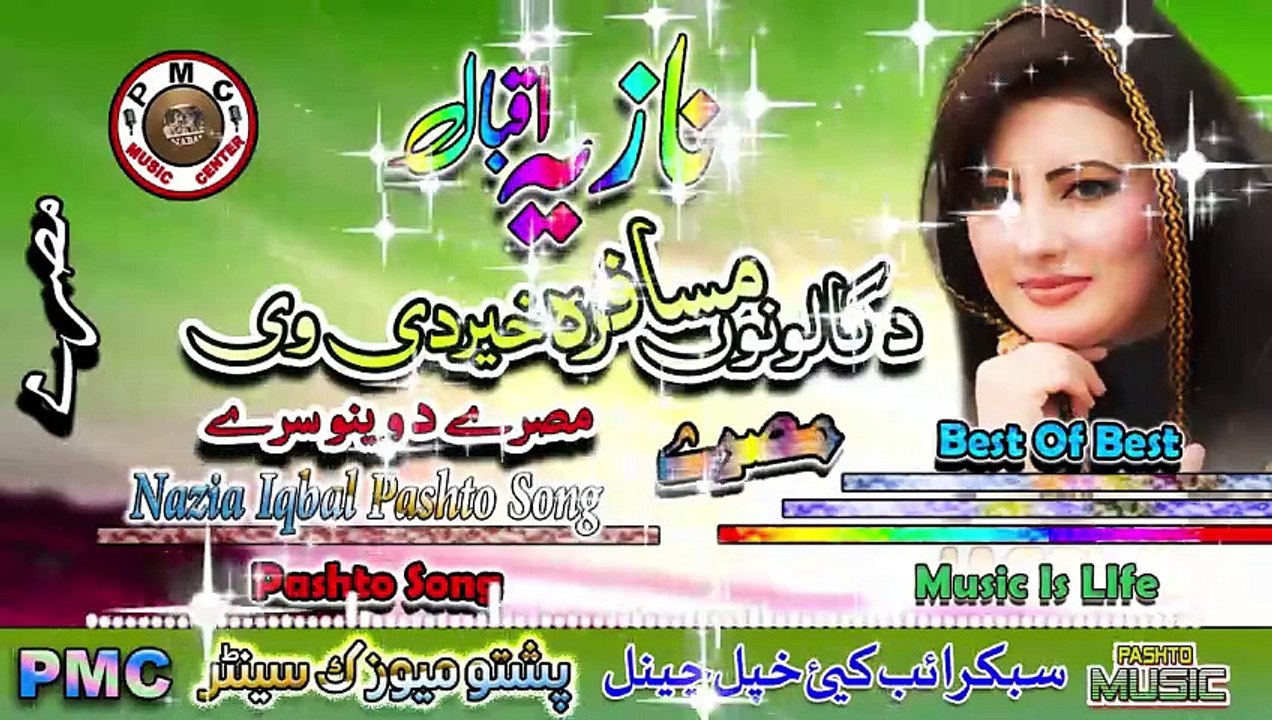 Nazia Iqbal II Pashto Song And Tappay II Da Kalono Mosafara Kher De Wai II Tappay II PMC