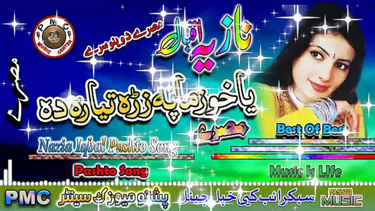 Nazia Iqbal II Pashto Song And Tappay II Ya Khow Zama Pa Zara Tiyara Da II Tappay II Zara Yadona