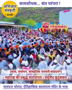 ....................नाशिकच्या काळाराम मंदिराचे भक्त चारुदत्त थोरात यांचा परिचय महाराष्ट्रातील प्रसिद्ध ऐतिहासिक कालाराम मंदिराच्या वंशज चंदन पुजारी यांनी दिला, असे म्हटले आहे.