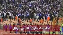 احتفالات جنونية للاعبي الهلال مع الجماهير بعد الخسارة من الأهلي