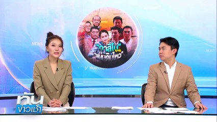 เกือบรวย! หนุ่มกู้ภัยซื้อลอตเตอรี่ เฉียดรางวัลที่ 1 | เนชั่นทันข่าวเช้า | 02 เม.ย. 68 | PART 1