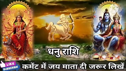 धनु राशि वालों 02,03,04 अप्रैल जो होने वाला है सुनकर बड़ा सदमा लगेगी जल्दी देखो। Dhanu Rashi