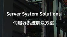 Server System Solutions