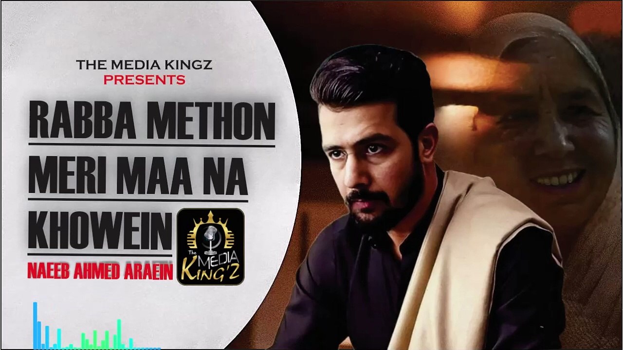 New Very Sad Maa Song 2025 | Rabba Methon Maa Na Khowein | Naeeb Ahmed | The Media Kingz Official