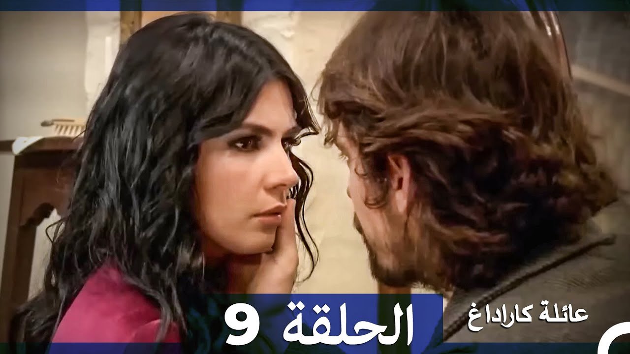 عائلة كاراداغ أقسام كاملة طويلة 9 (Arabic Dubbed⁄Long Episode)