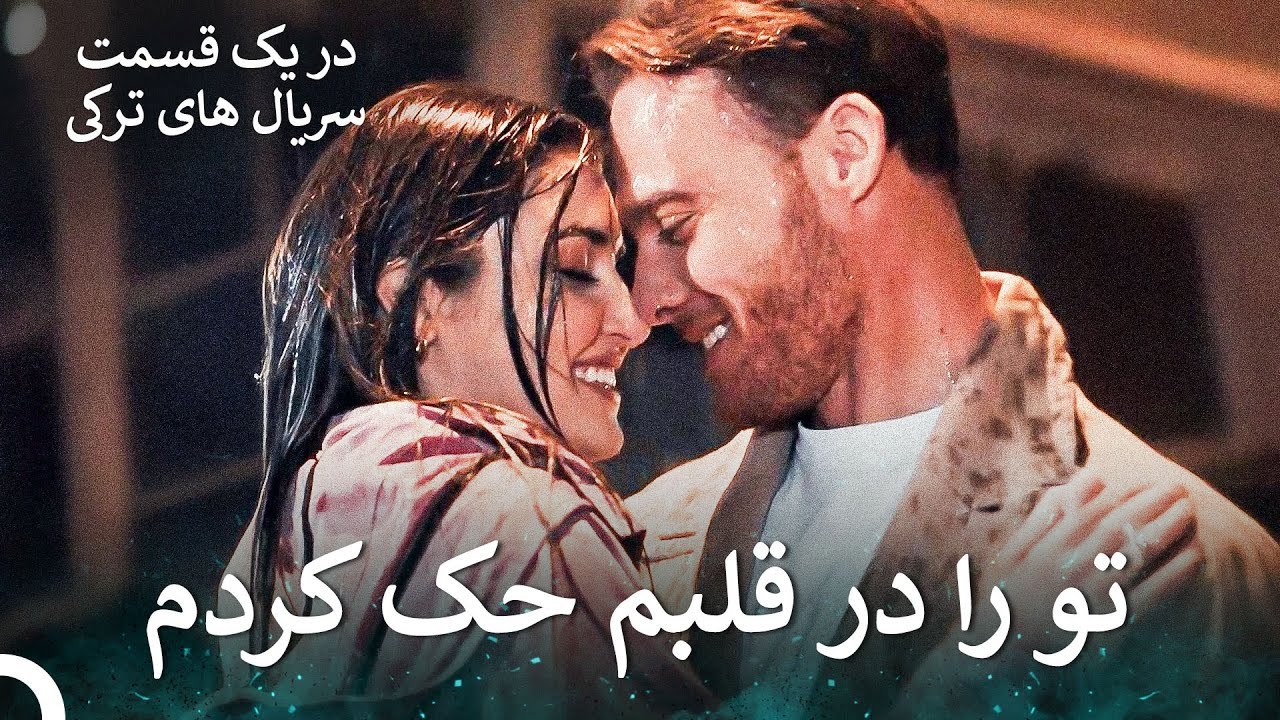 عشقی که هیچ کس نمی تواند آن را متوقف کند - تو درم را بزن