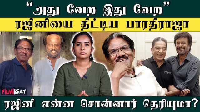 Rajini-ஐ திட்டிய Bharathiraja | Manoj Bharathiraja | Filmibeat Tamil