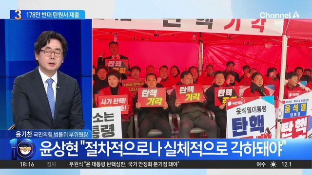 윤상현, 178만 ‘탄핵 반대’ 탄원서 제출