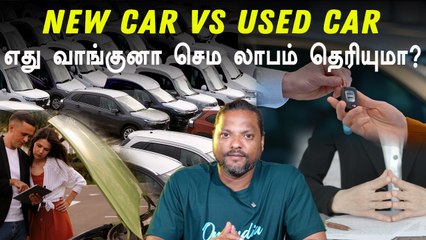 New Car Vs Used Car எது செம லாபம் தெரியுமா? இது தெரியாம முடிவு பண்ணாதீங்க | Giri Mani