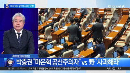 박충권 “마은혁 공산주의자” 발언에 여야 설전
