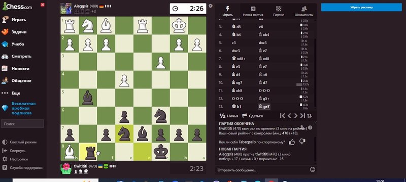 Победа! Месть в Chess.com