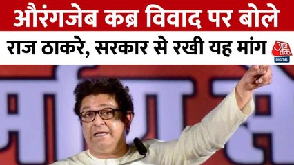 औरंगजेब की कब्र पर बोर्ड लगाने की मांग, MNS ने दी नई सलाह