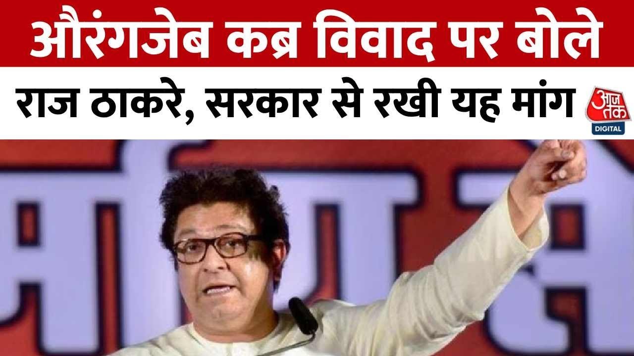औरंगजेब की कब्र पर बोर्ड लगाने की मांग, MNS ने दी नई सलाह