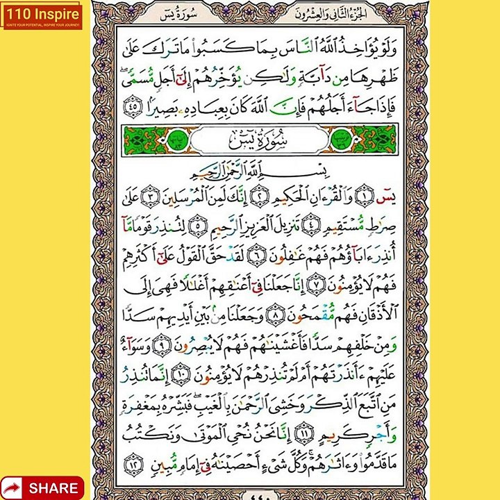Surah Ya-Sin The Heart of the Quran  Powerful Recitation & Deep Reflection #110inspire