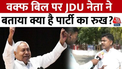 वक्फ संशोधन बिल पर JDU का समर्थन, शिवसेना का रुख अस्पष्ट