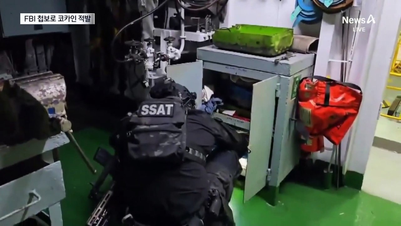 FBI 첩보로…코카인 의심 물질 150kg 적발