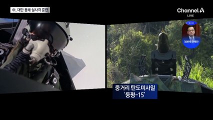 “대만 때려잡겠다”…中, 해상 실사격 훈련