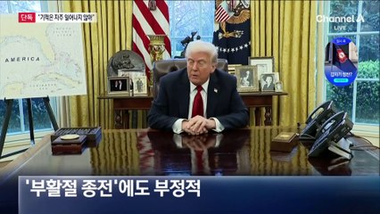 [단독]종전 묻자 “기적은 자주 일어나지 않아”