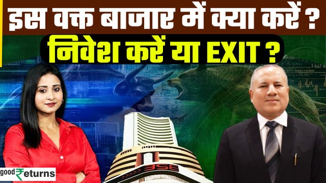 Share Market : इस हफ्ते क्या हो Strategy, Buy करें या Sell करें? GoodReturns