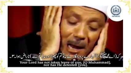 Surah Duha Tilawat by Qari Abdul Basit With Urdu and English Translation