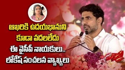ఆఖరికి ఉదయభానుని కూడా వదలలేదు ఈ వైసీపీ నాయకులు | Nara Lokesh | Udayabhanu | Filmibeat Telugu