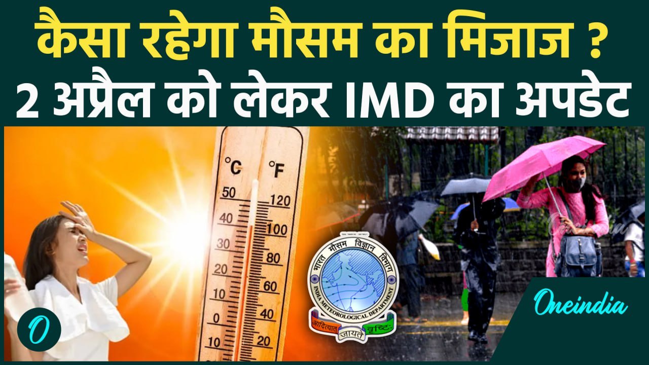 Weather Update: Delhi-NCR में Heatwave तो UP समेत इन राज्यों में Rain Alert | वनइंडिया हिंदी #SHORT