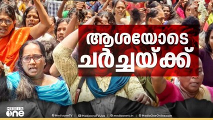 സമരം ചെയ്യുന്ന ആശമാരെ വീണ്ടും ചർച്ചയ്ക്ക് വിളിച്ച് ആരോഗ്യമന്ത്രി; ചർച്ച നാളെ മന്ത്രിയുടെ ഓഫീസിൽ