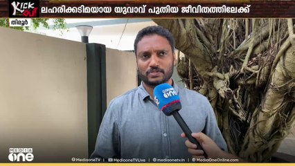 ലഹരിയുടെ അടിമത്തത്തിൽ നിന്ന് മകനെ രക്ഷിക്കാൻ വീടും പറമ്പും വിൽക്കാനായി ശ്രമിച്ച ഒരു അമ്മ....