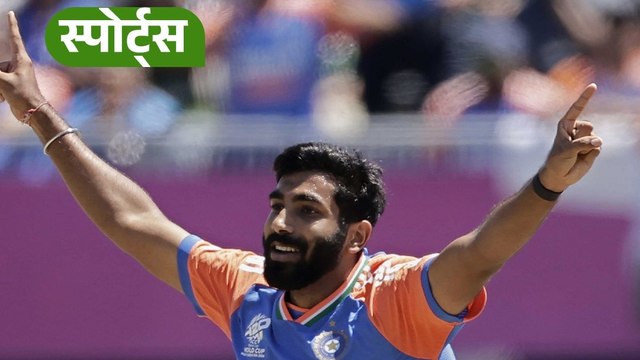 Jaspreet Bumrah की फिटनेस पर आई बड़ी अपडेट