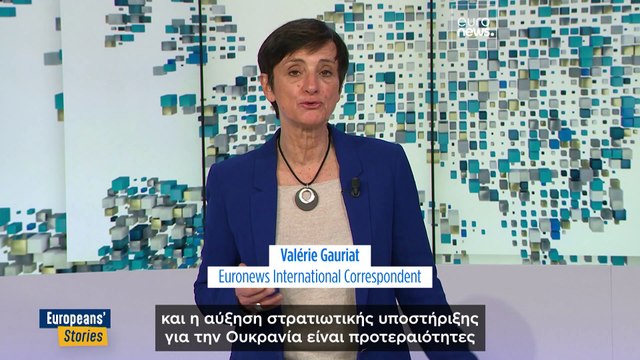 Υποστήριξη της Ουκρανίας και της άμυνας της ΕΕ