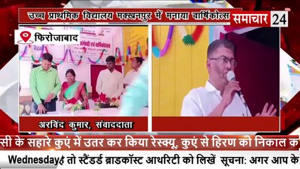 Firozabad: उच्च प्राथमिक विद्यालय मक्खनपुर में मनाया वार्षिकोत्सव