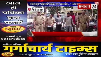 Firozabad: ऑनलाइन सट्टेबाजी गिरोह का भंडाफोड़, 4 गिरफ्तार