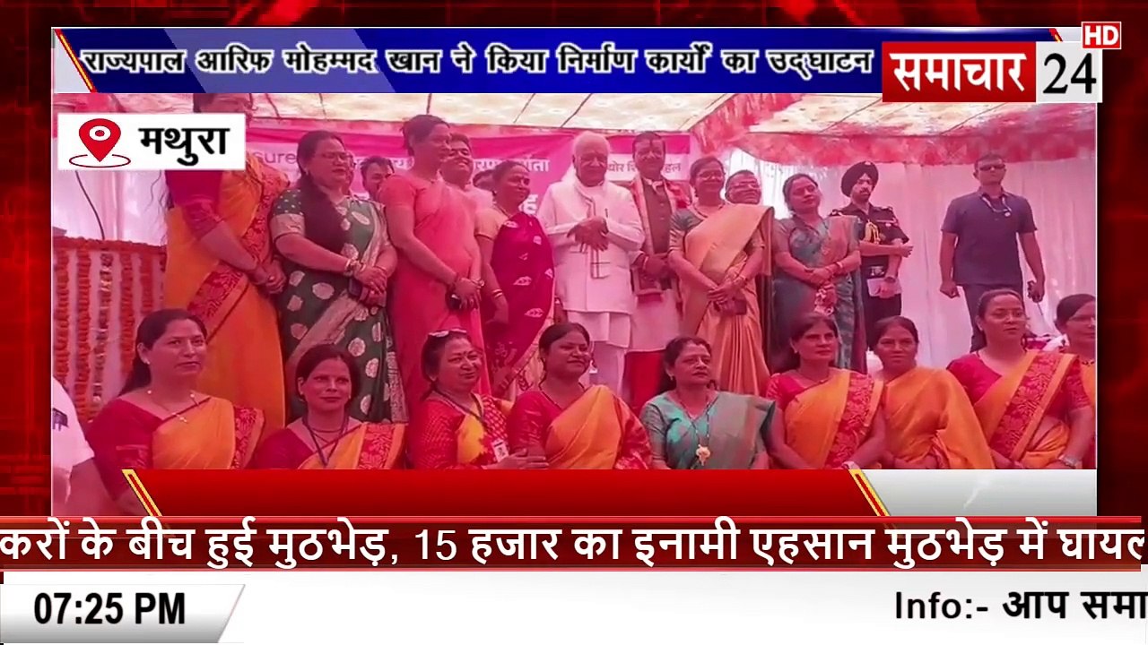 Mathura: राज्यपाल आरिफ मोहम्मद खान ने किया स्कूल के निर्माण कार्य का उद्घाटन