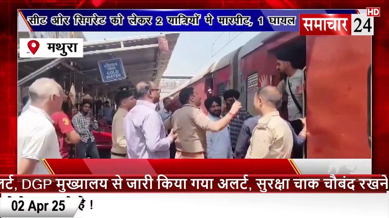 Mathura: ट्रेन में सीट को लेकर विवाद में चाकूबाजी, एक घायल