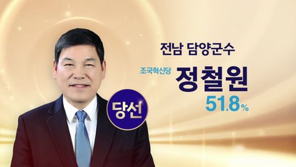 4·2 재보궐선거 개표...이 시각 순위 / YTN
