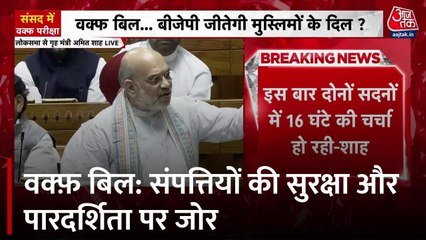 वक्फ़ संपत्तियों की सुरक्षा और पारदर्शिता लाने वाला नया बिल, सदन में गरमागरम बहस