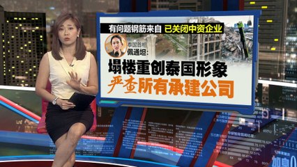泰国审计署大楼倒塌后4中国承包商员工秘密带走文件被判刑 📄