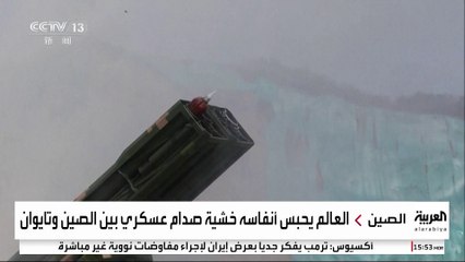 مناورات عسكرية صينية تثير القلق بشأن تايوان