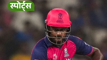 Sanju Samson संभालेंगे Rajasthan की कमान