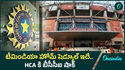 Vizag కి ఓకే...HCA కి? Teamindia Home Season 2025 Fixtures Explained| Oneindia Telugu