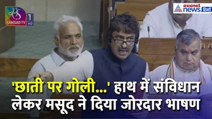 Waqf Amendment Bill: वक्फ बिल पर Loksabha में Imran Masood ने दिया जोरदार भाषण | Amit Shah | PM Modi