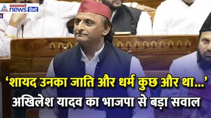 Akhilesh Yadav in Lok Sabha: हनुमानजी को ले कर सपा अध्यक्ष ने बीजेपी से किया ये बड़ा सवाल- WATCH