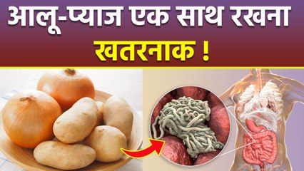 Potatoes & Onions Disadvantages: आलू-प्याज को एक साथ रखने के नुकासन,Side Effects & Disease Causes
